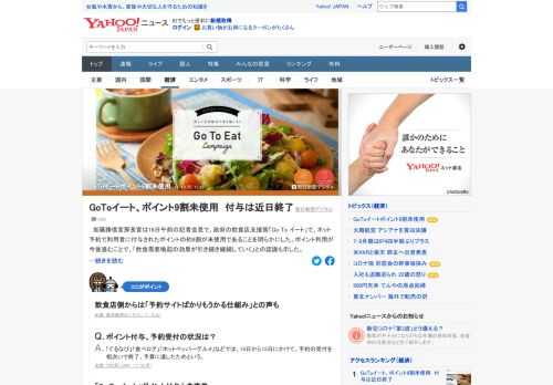 加藤官房長官は16日の記者会見で、「GoTo イート」に関し、ネット予約で利用者に付与されたポイントの約9割が未使用であることを明らかにした。付与されたポイントの利用は2021年3月末まで。