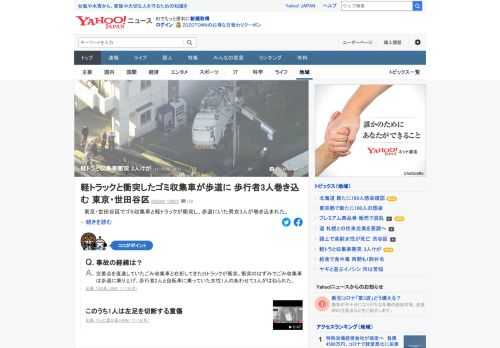 東京・世田谷区でゴミ収集車と軽トラックが衝突し、歩道にいた男女3人が巻き込まれた。このうち1人は左足を切断する重傷。