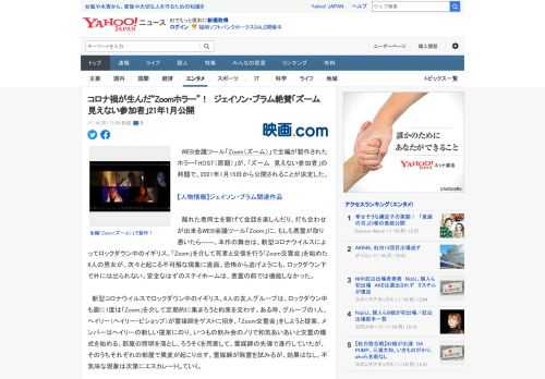 　WEB会議ツール「Zoom（ズーム）」で全編が製作されたホラー「HOST（原題）」が、「ズーム　見えない参加者」の邦題で、2021年1月15日から公開されることが決定した。  