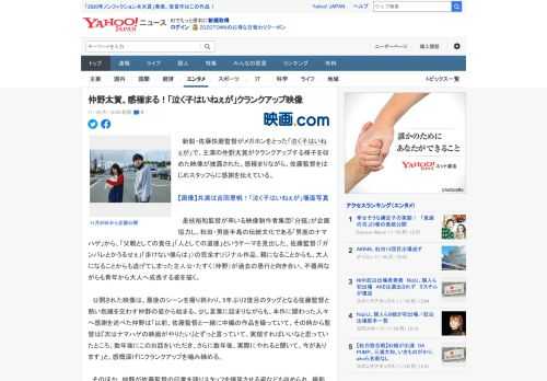 　新鋭・佐藤快磨監督がメガホンをとった「泣く子はいねぇが」で、主演の仲野太賀がクランクアップする様子を収めた映像が披露された。感極まりながら、佐藤監督をはじめスタッフらに感謝を伝えている。  