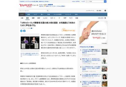 障害者支援の社会福祉法人「グロー」の理事長・北岡賢剛氏から、セクハラやパワハラ、性暴力を長期にわたって受けていたとして、元職員の女性と、北岡氏が理事に就いていた社会福祉法人「愛成会」の女性幹部が、北