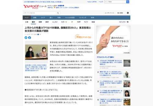 東京税理士会神田支部で働いていた40代女性が11月17日、男性上司から性暴力被害を受けてPTSDを発症し、その後解雇されたのは不当だとして、同支部と男性を相手取り、解雇の無効と慰謝料、未払い賃金など