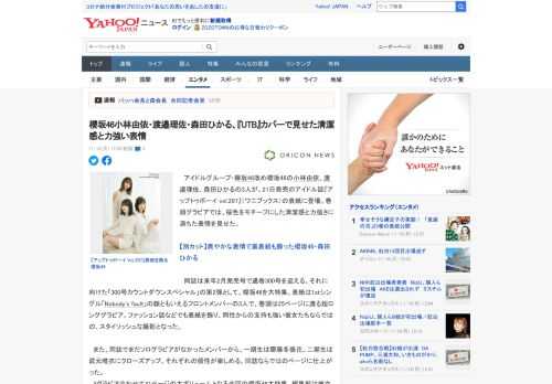 　アイドルグループ・欅坂46改め櫻坂46の小林由依、渡邉理佐、森田ひかるの3人が、21日発売のアイドル誌『アップトゥボーイ vol.297』（ワニブックス）の表紙に登場。巻頭グラビアでは、桜色をモチ