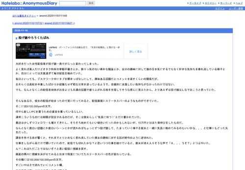 大好きだった女性配信者が投げ銭一発でがらっと変わってしまった。よく見れば美人だけどオタク特有の挙動不審さとか、飾りっ気のない素朴な服…