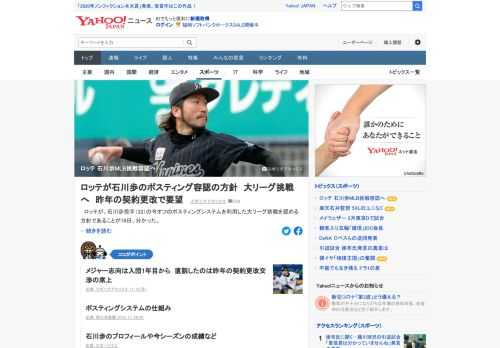 ロッテが、石川歩投手の今オフのポスティングシステムを利用した大リーグ挑戦を認める方針であることが分かった。海外FA権を取得するのは最短でも23年オフ。昨年の契約更改後の会見では「年齢的にもラストチャンス」との思いを口にした。