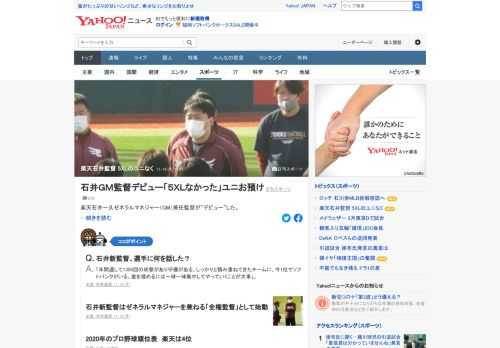 楽天石井一久ゼネラルマネジャー（GM）兼任監督が「デビュー」した。この日は、ユニホーム姿ではなくウインドブレーカー姿。「僕の5XLがなかった」と説明。