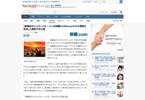 　　「劇場版ポケットモンスター」シリーズ第23作「劇場版ポケットモンスター ココ」の第3弾予告映像が公開された。初披露となるBeverlyのオープニング主題歌「ココ」とともに、ジャングルの中を自由自