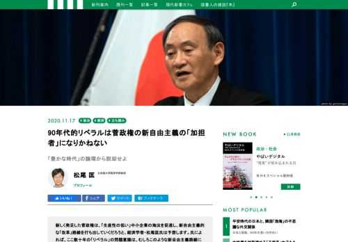 新しく発足した菅政権は、「生産性の低い」中小企業の淘汰を促進し、新自由主義的な「改革」路線を打ち出していくだろうと、経済学者・松尾匡氏は予想します。氏によれば、ここ数十年の「リベラル」の問題意識は、むしろこのような新自由主義路線に「加担」しかねないものです。人々の生活を脅かす新自由主義に対抗するにはどうすればよいのか？　新刊『左翼の逆襲　社会破壊に屈しないための経済学 』から、「はじめに」を特別公開します。