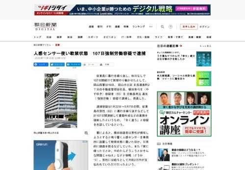 　従業員に暴行を繰り返し、休日なしで107日間続けて無理やり働かせたとして、岡山西署は16日、岡山市北区北長瀬表町2丁目の不動産管理会社長、横田育弓生（やすゆき）容疑者（55）を労働基準法違反（強制労…