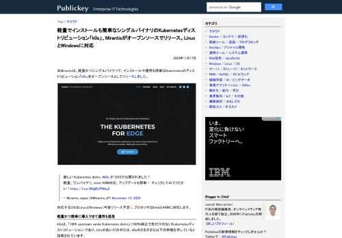 米Mirantisは、軽量かつシングルバイナリで、インストールや運用も簡単なKubernetesのディストリビューション「k0s」をオープンソースとしてリリースしました。   新しい Kuberentes distro, #k0s が OS...