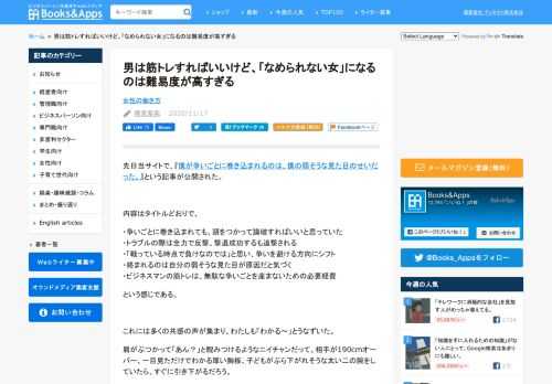 先日当サイトで、『僕が争いごとに巻き込まれるのは、僕の弱そうな見た目のせいだった。』という記事が公開された。 内容はタイトルどおりで、 ・争いごとに巻き込まれても、頭をつかって論破すればいいと思っていた ・トラブルの際は全力で反撃、撃退成功するも追撃される
