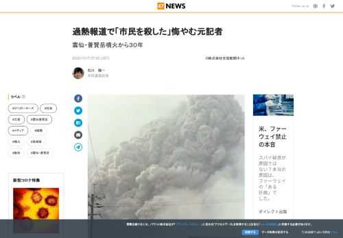 雲仙・普賢岳（長崎県）が噴火した１９９０年１１月１７日から３０年。平成最初の大災害に取材は過熱し、９...