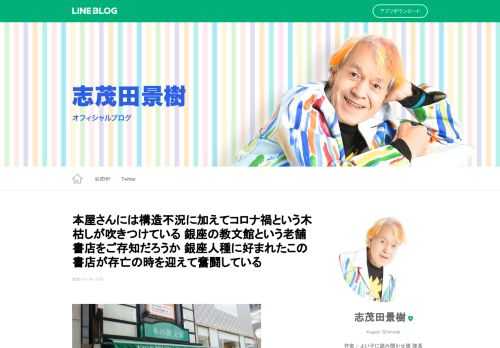 本を愛する人を応援するために設立された一般社団法人文人墨客というところが年1回刊行している「文人墨客」という機関誌があるこの機関誌の第6号に教文館幹部社員のYさんが寄せた「書店とコロナ禍」と題するエッセイが興味深い教文館は1885年創業日本一地価の高いことで知ら