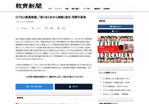 国の予算執行の無駄や事業の効果を外部有識者が点検する「秋の行政事業レビュー」は11月15日、教育現場のオンライン化を取り上げた。席上、有識者が取りまとめで「教育現場のICT化で教務・校務の効率化を進め、教職員数の合理化も進めるべきだ」と指摘したところ、河野太郎行政改革相は「（教育現場のICT化は）技術の導入によって、本