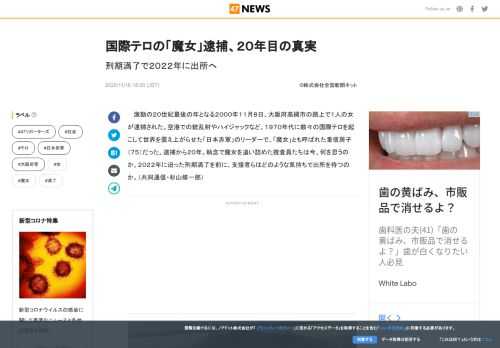 激動の２０世紀最後の年となる２０００年１１月８日、大阪府高槻市の路上で１人の女が逮捕された。空港での...