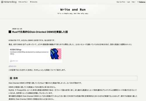 KOBA789 です。みなさん DBMS は好きですか。私は好きです。 最近、自作 DBMS をずっと作っていて、ようやく最低限の機能ができたので公開をしました。 (とはいえコードを書いていたのは正味2日ほど。設計と勉強に2週間かかった) github.com この記事ではこれを作った目的と、そのちょっとした詳細についてご紹介します。 目的 Disk-Oriented DBMS の学習に適している Rust で書かれた実装が欲しかった、というのが理由です。 DBMS の勉強に適している実装というのは意外と多くありません。 MySQL や PostgreSQL といった有名な実装は実用的である一…