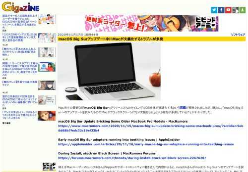 Mac向けの最新OS「macOS Big Sur」がリリースされたタイミングでOS全体が低速化するという問題が報告されましたが、新たに、「macOS Big Surへのアップデートを試みたもののMacがブラックスクリーンになり文鎮化した」という報告が多発していることがわかりました。