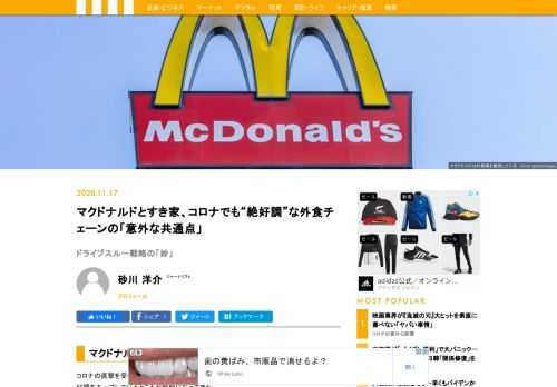 コロナの直撃を受けて壊滅的な状況が続いている外食産業だが、そうした苦境の中でも業績好調をキープしているところが鮮明になってきた。そんな「勝ち組」の代表格が日本マクドナルドホールディングスとすき家を展開するゼンショーホールディングス。じつは両者には、意外な共通点がある。