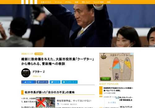 11月1日、大阪都構想に関する住民投票が行われ、賛成67万5829票、反対69万2996票という、僅差で否決された。もし賛成が上回っていれば、日本全体の地方分権、規制改革にも大きな弾みがついたはずだが、事はそう簡単には運ばなかった。