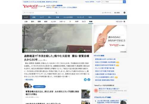 雲仙・普賢岳噴火から30年。91年6月の大火砕流では、避難勧告を無視した報道陣に巻き込まれる形で消防団員らが犠牲に。「他社より迫力ある絵（映像）を撮りたい、その功名心が市民まで殺してしまった」。元記者が当時を振り返った。