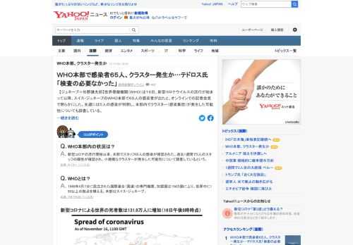 WHOは、新型コロナウイルスの流行が始まって以降、スイス・ジュネーブのWHO本部で65人の感染者が出たと、オンラインでの記者会見で明らかに。先週には5人の感染が判明し、本部内でクラスターが発生した可能性についても調査している。