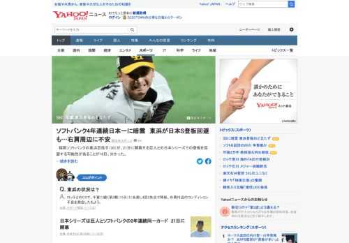 福岡ソフトバンクの東浜巨投手が、21日に開幕する巨人との日本シリーズでの登板を回避する可能性があることが分かった。右肩周辺のコンディションが万全ではなく、状態が回復しなければ、チームは開幕投手抜きでの戦いを余儀なくされる。