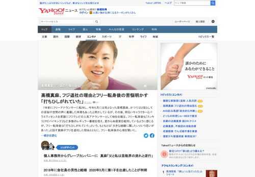 フリーアナウンサーに転向し、今年5月には母となった高橋真麻。フリー転身後も「スッキリ」など多数のレギュラー番組を抱えるが、フリー転身後は「打ちひしがれていた」という。フジ退社の理由とともにフリー転身後の心境を明かした。