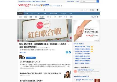 第71回NHK紅白歌合戦に11年連続で出場していたAKB48が落選した。局側は落選理由を「総合的な判断」とした。最盛期の2014年には、SKE48、NMB48、HKT48と4組で出場したが、今年はついにゼロ。一時代の終焉（しゅうえん）を迎えた。