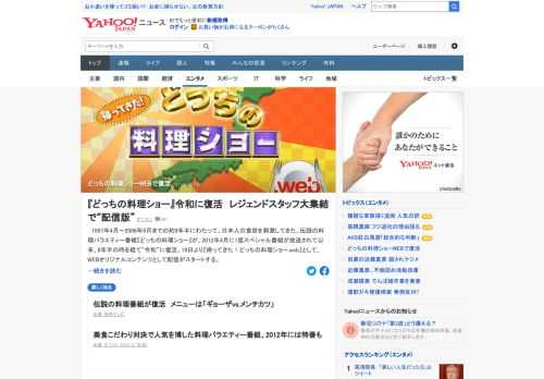 1997年4月～2006年9月まで放送された伝説の料理バラエティー番組「どっちの料理ショー」が、「令和」に復活。19日より「帰ってきた！どっちの料理ショー.web」として、ウェブオリジナルコンテンツとして配信がスタートする。