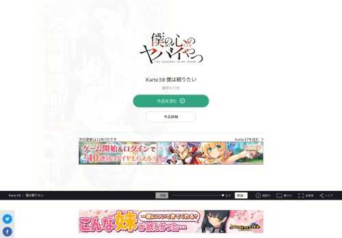 僕の心のヤバイやつ Karte.58 僕は頼りたい。祝！ 宝島社「このマンガがすごい!2020」オトコ編第３位！！  次にくるマンガ大賞２０１９ Webマンガ部門第５位！！  コミックス①、②巻累計３０万部突！！  SNSで超話題の陰キャ少年と陽キャ美少女の  極甘青春ラブコメディ！！  「僕の心のヤバイやつ」スペシャルPV動画公開中！！  陽キャが憎くてたまらない…。  只今、中二病真っ最中の市川京太郎は、  学園カースト頂点の美少女・山田杏奈の殺害を企む！  だが、山田の意外な一面を知ってしまい…！？  陽キャ美少女と陰キャ男子。  縮まるハズのない２人の距離に  奇跡は起きるか！？  陰キャ・京太郎の青春が今、  かなり静かに動き出す…！！