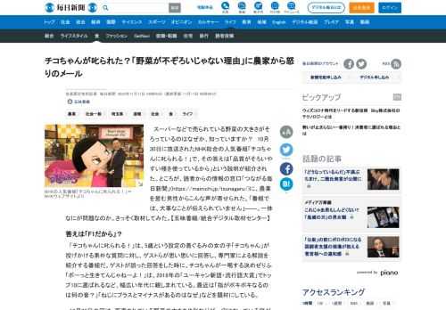 　スーパーなどで売られている野菜の大きさがそろっているのはなぜか、知っていますか？　10月30日に放送されたNHK総合の人気番組「チコちゃんに叱られる！」で、その答えは「品質がそろいやすい種を使っているから」という説明が紹介された。ところが、読者からの情報の窓口「つながる毎日新聞」(https://