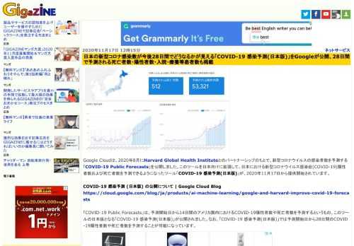 Google Cloudは、2020年8月にHarvard Global Health Instituteとのパートナーシップのもとで、新型コロナウイルスの感染者数を予測する「COVID-19 Public Forecasts」を公開しました。このツールを日本向けに拡張して、日本における新型コロナウイルス感染症(COVID-19)陽性者数および死亡者数を予測できるようになったツール「COVID-19 感染予測(日本版)」が、2020年11月17日から提供開始されています。