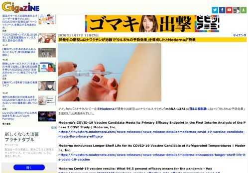 アメリカのバイオテクノロジー企業Modernaが開発中の新型コロナウイルスワクチン「mRNA-1273」が第III相試験において「94.5％の予防効果」を達成したと発表されました。