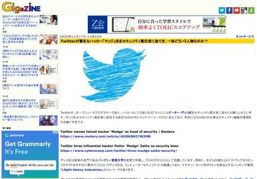 Twitterが、オープンソースプログラマーであり、ハッカーとしても知られる「マッジ」ことピーター・ザッコ氏をセキュリティ責任者に迎えたと報じられています。ザッコ氏はセキュリティ責任者に就任する旨をTwitterのジャック・ドーシーCEOに伝えており、年内にはTwitterの主要なセキュリティ機能の管理を引き継ぐ予定です。