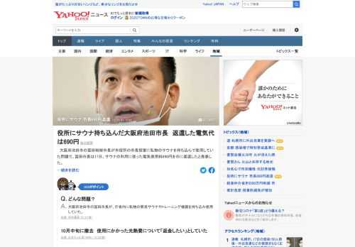 大阪府池田市の市長が市役所の市長控室に私物のサウナを持ち込んで使用していた問題で、サウナの利用に使った電気使用料690円を市に返還した。サウナは10月中旬に撤去したという。