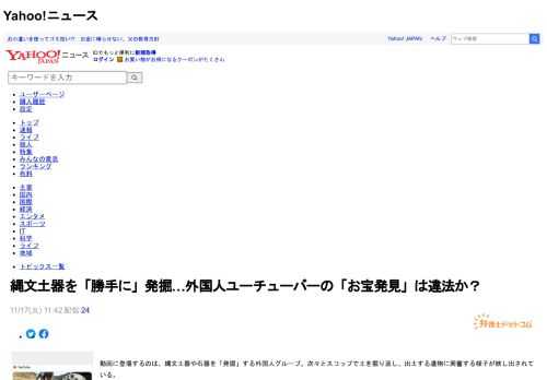 動画に登場するのは、縄文土器や石器を「発掘」する外国人グループ。次々とスコップで土を掘り返し、出土する遺物に興奮する様子が映し出されている。  この動画は、岩手県花巻市内で撮影され、外国人の女性ユー