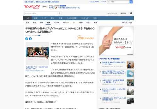 不動産業界でもっとも注目を浴びた話題を決める「クソ物件オブザイヤー2020」のエントリーが11月16日から始まった。  早速、「とあるグルメ芸人が不貞をはたらいていた」多目的トイレや、フローリングを