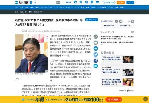 　愛知県の大村秀章知事が、自身の解職請求（リコール）運動に取り組む名古屋市の河村たかし市長を「哀れな人」などと発言したことを受け、河村市長は１６日、発言の意図について回答を求める公開質問状を大村知事側に提出したことを明らかにした。「品位を欠き、看過できない」とし、年内の書面回答を求めている。