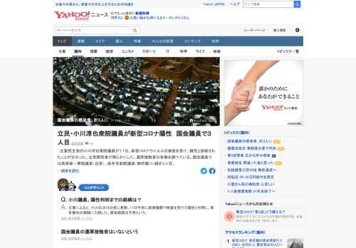 立憲民主党の小川淳也衆院議員が17日、新型コロナウイルスの検査を受け、陽性と診断されたことが分かった。国会議員では高鳥修一衆院議員（自民）、桜井充参院議員（無所属）に続き3人目。