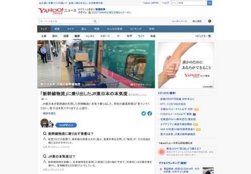 JR東日本が新幹線を利用した荷物輸送に本気で乗り出した。同社の最高幹部は「見ていてください。我々（われわれ）は本気でやりますよ」と話す。同社は新幹線物流を契機に、在来線特急を活用した物流にも取り組む予定だという。