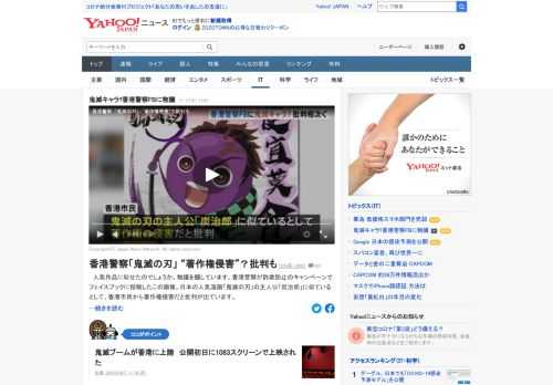 香港警察が詐欺防止キャンぺーンでFBに投稿した画像が、鬼滅の刃「炭治郎」に似ているとして、香港市民から著作権侵害だと批判が出ている。香港警察は「これは詐欺防止キャラクター『葡萄』だ」として、著作権の侵害を否定しているという。