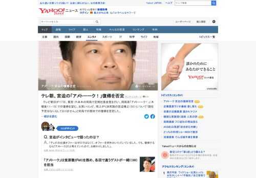テレ朝が17日、定例社長会見を行い、「アメトーーク！」での復帰を望む宮迫博之について「現在予定はなにもしておりません」と現状での復帰を否定した。インタビューで宮迫が「復帰するなら『アメトーーク！』だと考えていた」と発言。