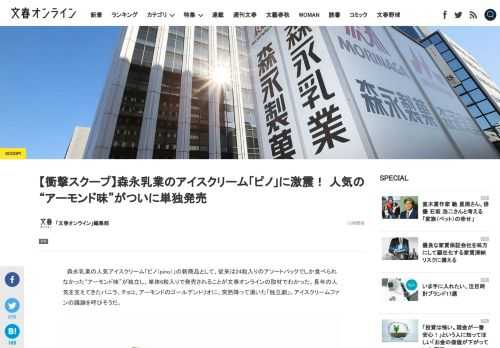 森永乳業の人気アイスクリーム「ピノ（pino）」の新商品として、従来は24粒入りのアソートパックでしか食べられなかった“アーモンド味”が独立し、単体6粒入りで発売されることが文春オンラインの取材でわか…