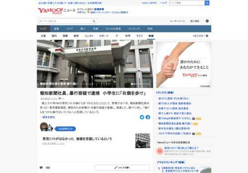 路上で小学5年の男児の胸ぐらをつかむなどしたとして、警視庁は報知新聞社員の男を暴行容疑で逮捕し、発表した。「胸ぐらをつかむ暴行はしていない」と否認しているという。