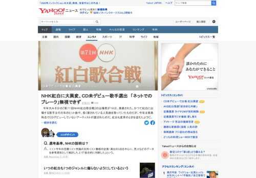 「第71回NHK紅白歌合戦」の出場者が16日、発表された。かつて紅白に出場する歌手はその年のヒット曲や、長く愛されている人気曲を歌っていたものだが、今年は発表時点でCDデビューしていないアーティストが選ばれるという変化が見られた。