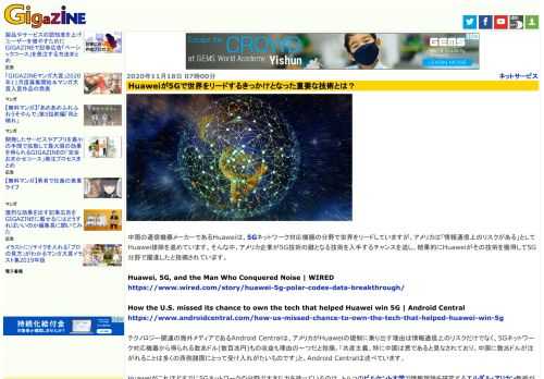 中国の通信機器メーカーであるHuaweiは、5Gネットワーク対応機器の分野で世界をリードしていますが、アメリカは「情報通信上のリスクがある」としてHuawei排除を進めています。そんな中、アメリカ企業が5G技術の鍵となる技術を入手するチャンスを逃し、結果的にHuaweiがその技術を獲得して5G分野で躍進したと指摘されています。
