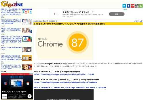 ウェブブラウザ「Google Chrome」の最新安定版であるバージョン87.0.4280.66がリリースされました。PCに接続されているウェブカメラをChrome上で操作可能になったほか、開発者ツールが便利になるアップデートが行われています。