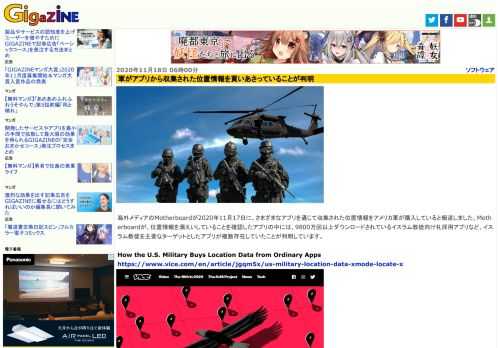 海外メディアのMotherboardが2020年11月17日に、さまざまなアプリを通じて収集された位置情報をアメリカ軍が購入していると報道しました。Motherboardが、位置情報を漏えいしていることを確認したアプリの中には、9800万回以上ダウンロードされているイスラム教徒向け礼拝用アプリなど、イスラム教徒を主要なターゲットとしたアプリが複数存在していたことが判明しています。