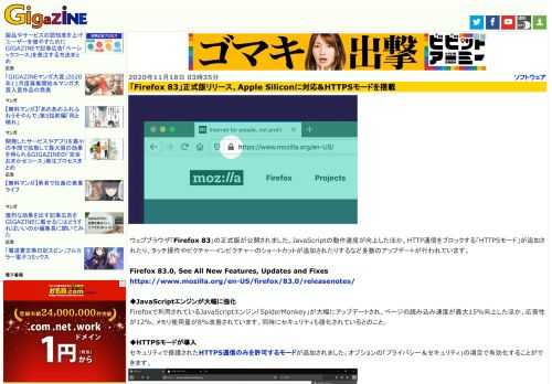 ウェブブラウザ「Firefox 83」の正式版が公開されました。JavaScriptの動作速度が向上したほか、HTTP通信をブロックする「HTTPSモード」が追加されたり、タッチ操作やピクチャーインピクチャーのショートカットが追加されたりするなど多数のアップデートが行われています。