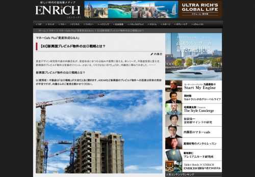 資産デザイン研究所代表の内藤忍氏が、資産形成にまつわる悩みや質問に答える、本シリーズ。不動産投資と言えば、新興国のプレビルド物件は定番のジャンル。とはいえ、リスクはないのでしょうか。内藤氏に尋ねてみました。ーーー 新興国プレビルド物件の出口戦略とは？